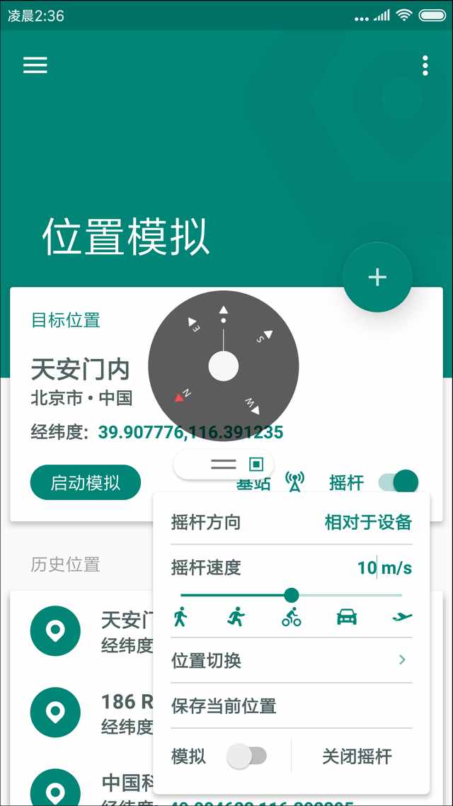 坐地日行千里不是夢！超給力的位置模擬APP