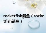 rocketfish箭魚（rocketfish箭魚）