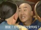 安利是什么意思（每日一詞安利）