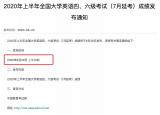 今日更新四級(jí)成績查詢 身份證（四六級(jí)成績查詢時(shí)間公布啦）