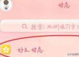 qq空間家族（如何找到QQ空間家族）
