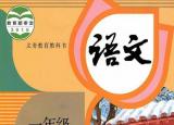 英勇的反義詞（人教部編版一年級語文下冊彩色完整版）