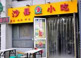 五金（開遍路口的五金店）