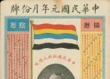 民國元年是哪一年（民國元年）
