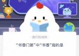 書香門第的意思（書香門第中書香指的是什么意思）