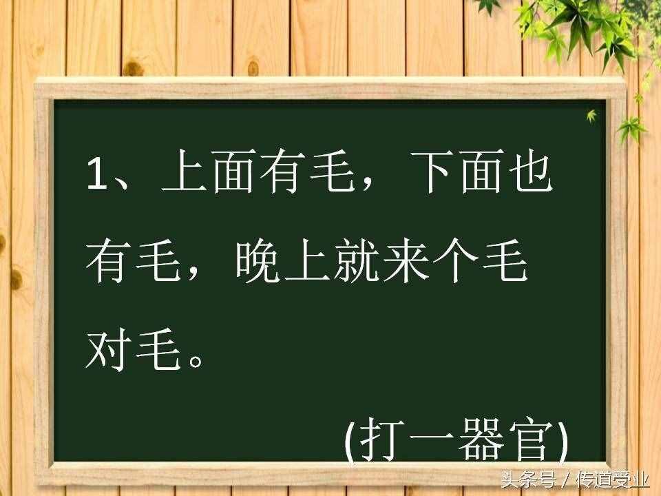 8道史上最污腦筋急轉(zhuǎn)彎 答案其實很純潔 大多數(shù)人都想歪了