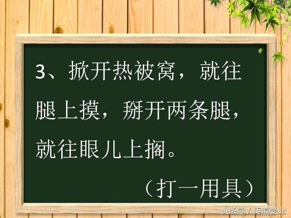 8道史上最污腦筋急轉(zhuǎn)彎 答案其實很純潔 大多數(shù)人都想歪了