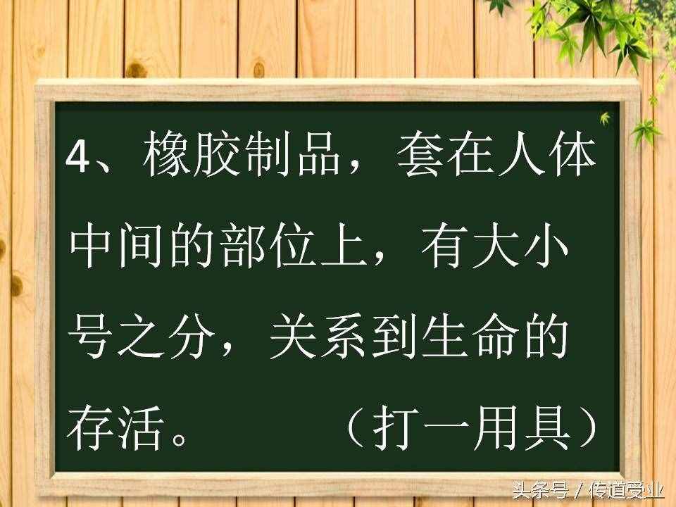 8道史上最污腦筋急轉(zhuǎn)彎 答案其實很純潔 大多數(shù)人都想歪了