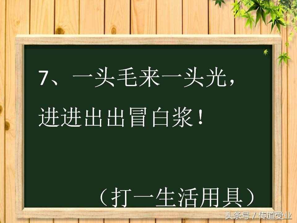 8道史上最污腦筋急轉(zhuǎn)彎 答案其實很純潔 大多數(shù)人都想歪了