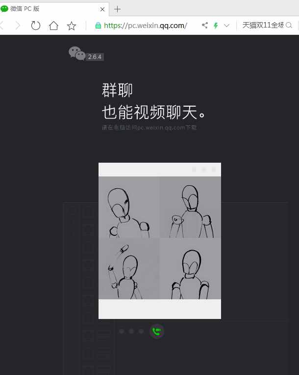 微信電腦版最新版下載地址及安裝方法