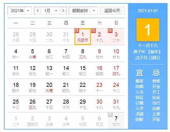 2021國(guó)家法定假日放假安排日歷 2021年放假國(guó)家規(guī)定幾天