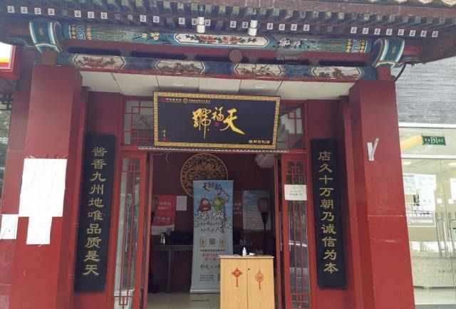 北京的百年老字號美食，吃過10種以上，才敢說自己是“老北京”