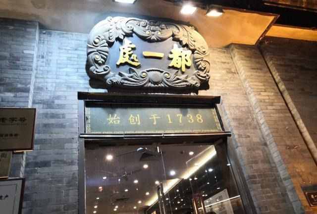 北京的百年老字號美食，吃過10種以上，才敢說自己是“老北京”
