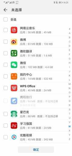 從iPhone換到華為P30 Pro  數(shù)據(jù)遷移我竟然只用兩步