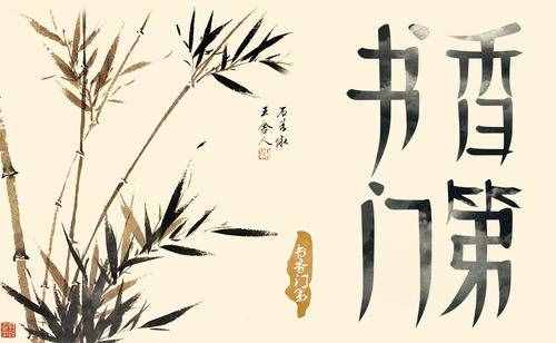 “書香門第”，究竟什么是“書香”？