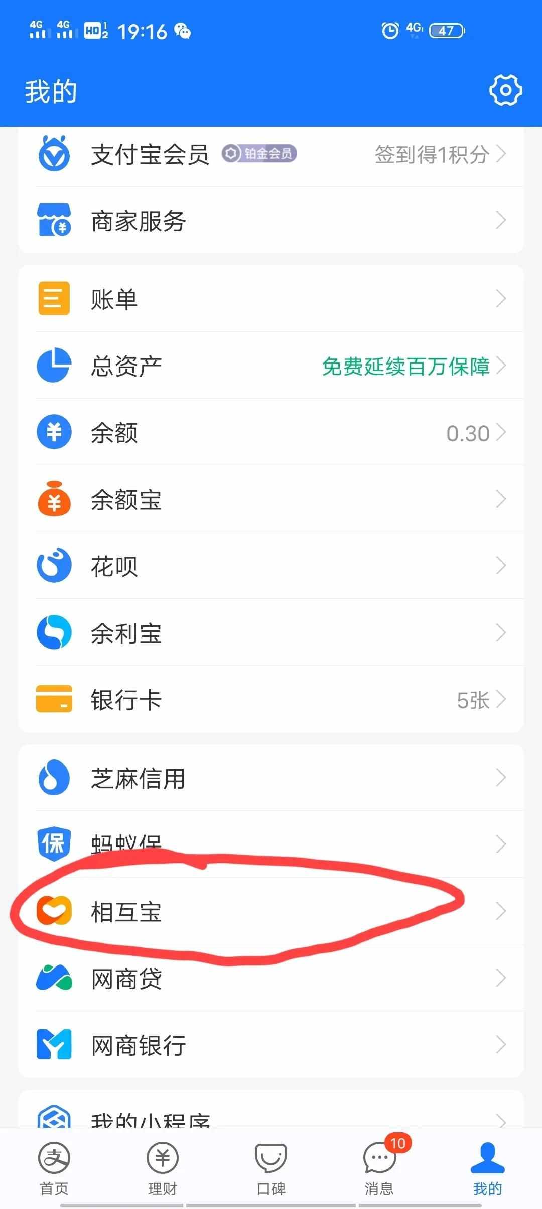面對(duì)分?jǐn)偨痤~越來(lái)越高的相互保，你知道如何退出相互保嗎？