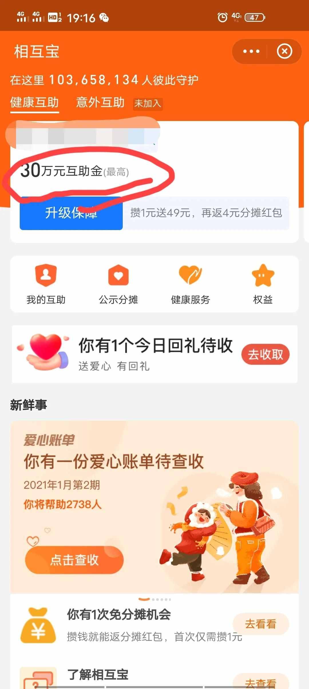 面對(duì)分?jǐn)偨痤~越來(lái)越高的相互保，你知道如何退出相互保嗎？