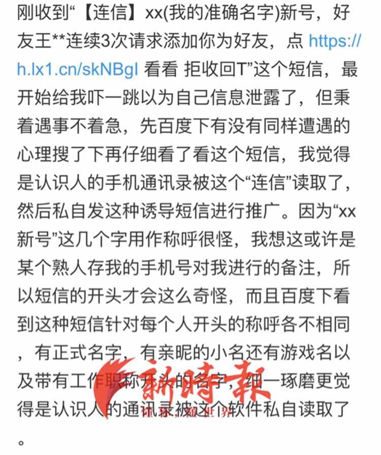 有人通過(guò)“連信”加我好友，連我乳名都知道，誰(shuí)偷我隱私了？