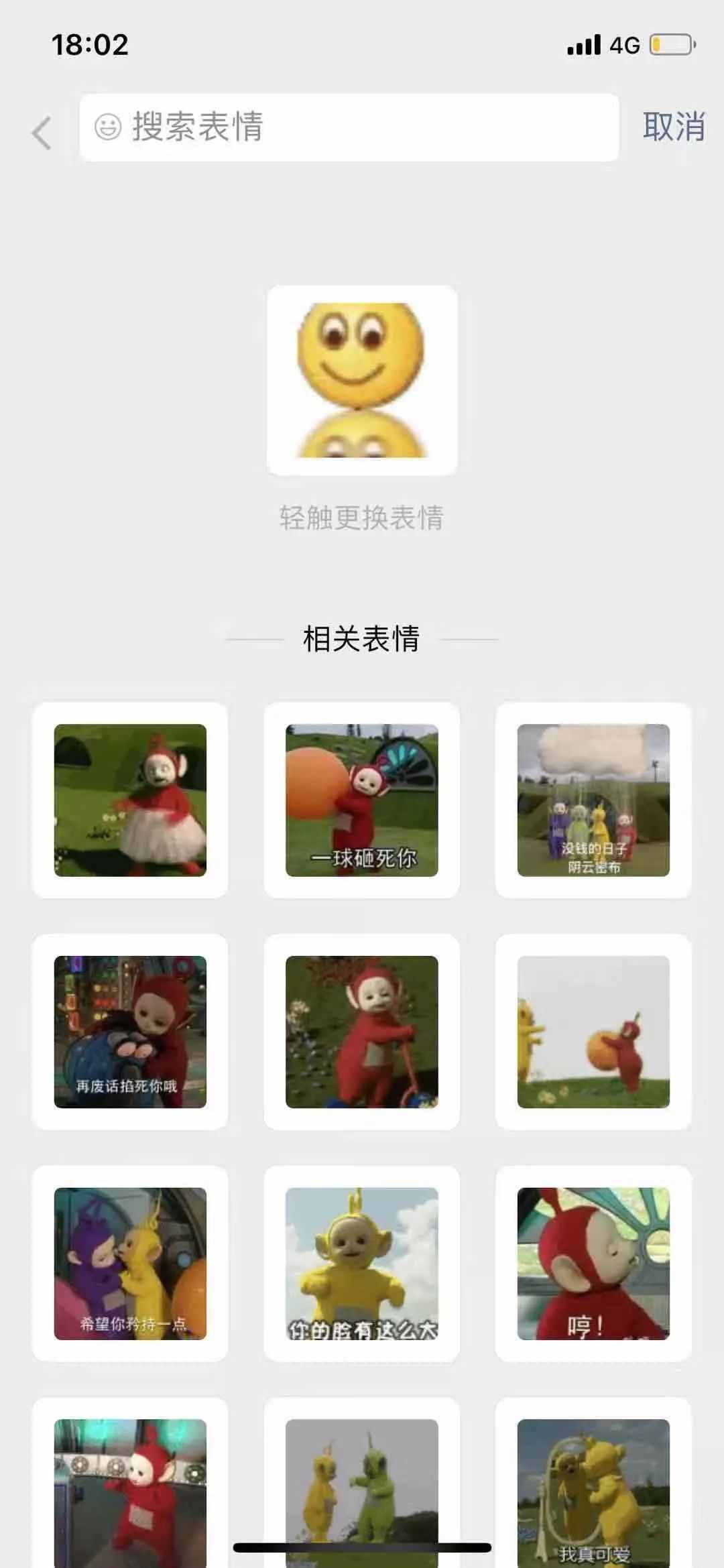 微信偷偷上線“用表情搜表情”功能，太好用了