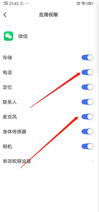 微信接視頻沒有聲音怎么解決