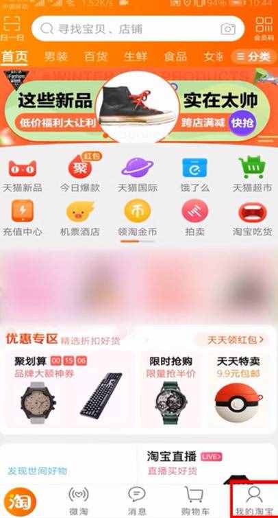 淘寶淘氣值在哪里看怎么查 淘寶淘氣值有什么作用介紹