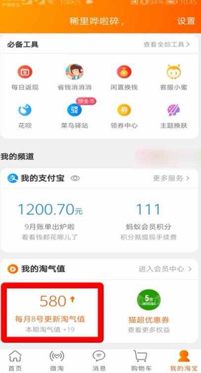 淘寶淘氣值在哪里看怎么查 淘寶淘氣值有什么作用介紹