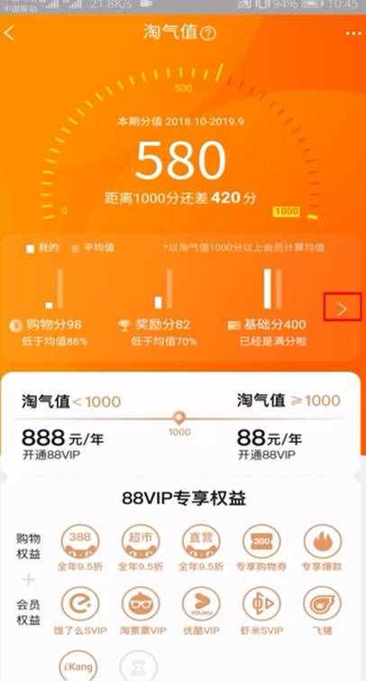 淘寶淘氣值在哪里看怎么查 淘寶淘氣值有什么作用介紹