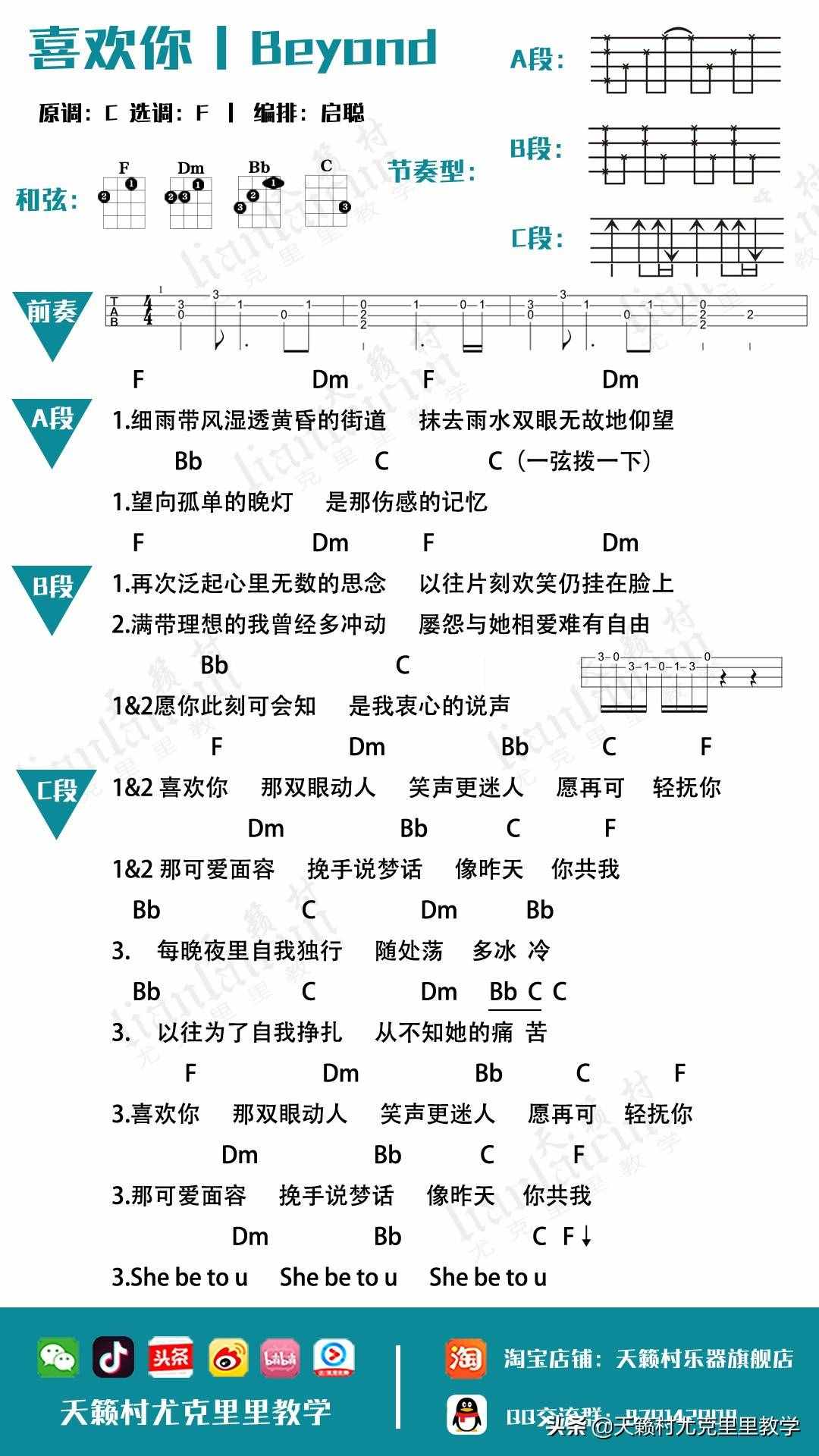 初學尤克里里十首單曲彈唱曲譜合輯
