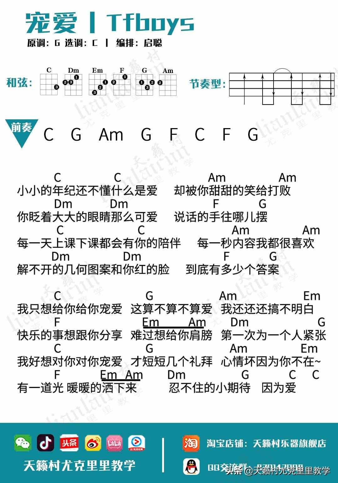 初學尤克里里十首單曲彈唱曲譜合輯