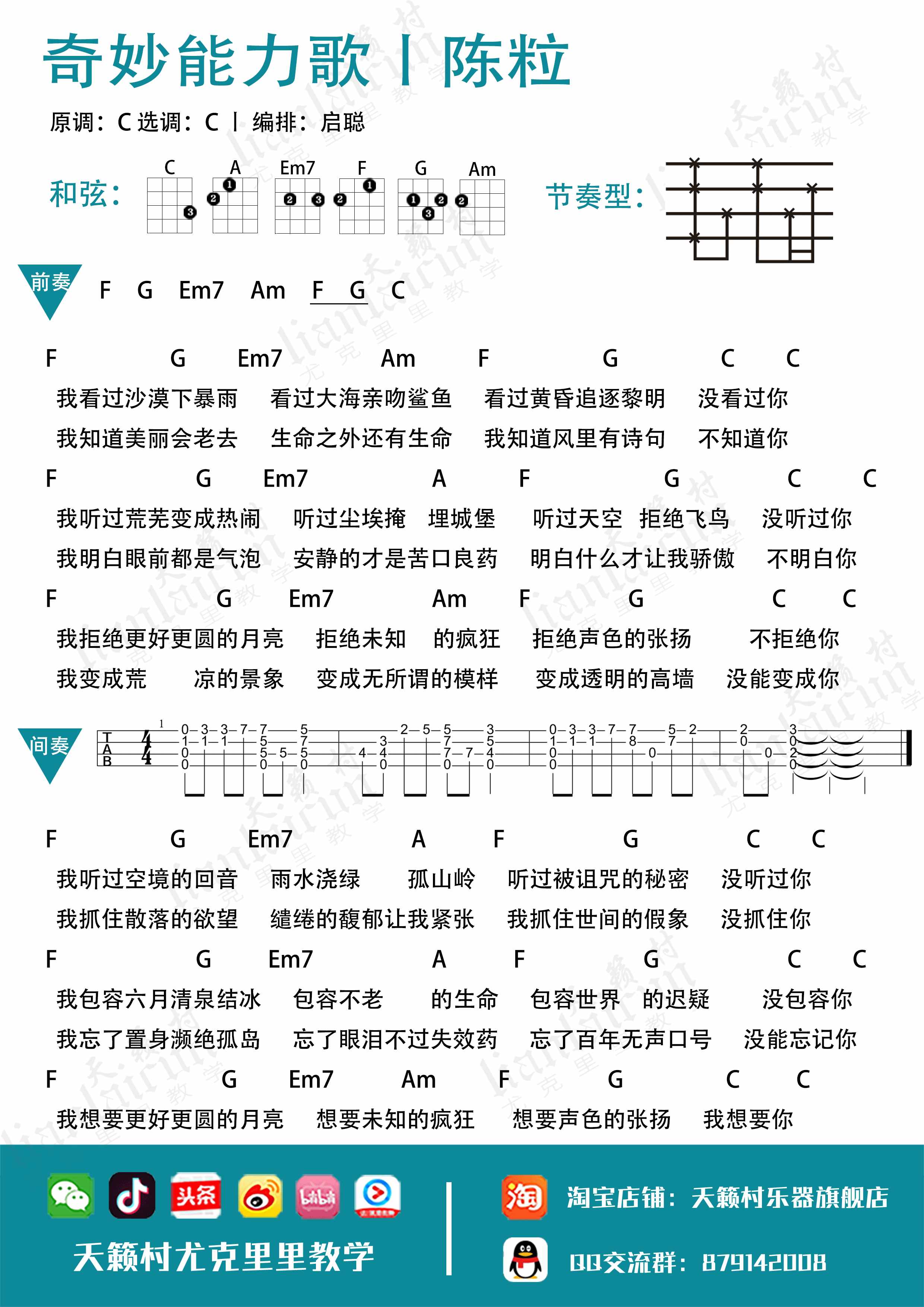 初學尤克里里十首單曲彈唱曲譜合輯