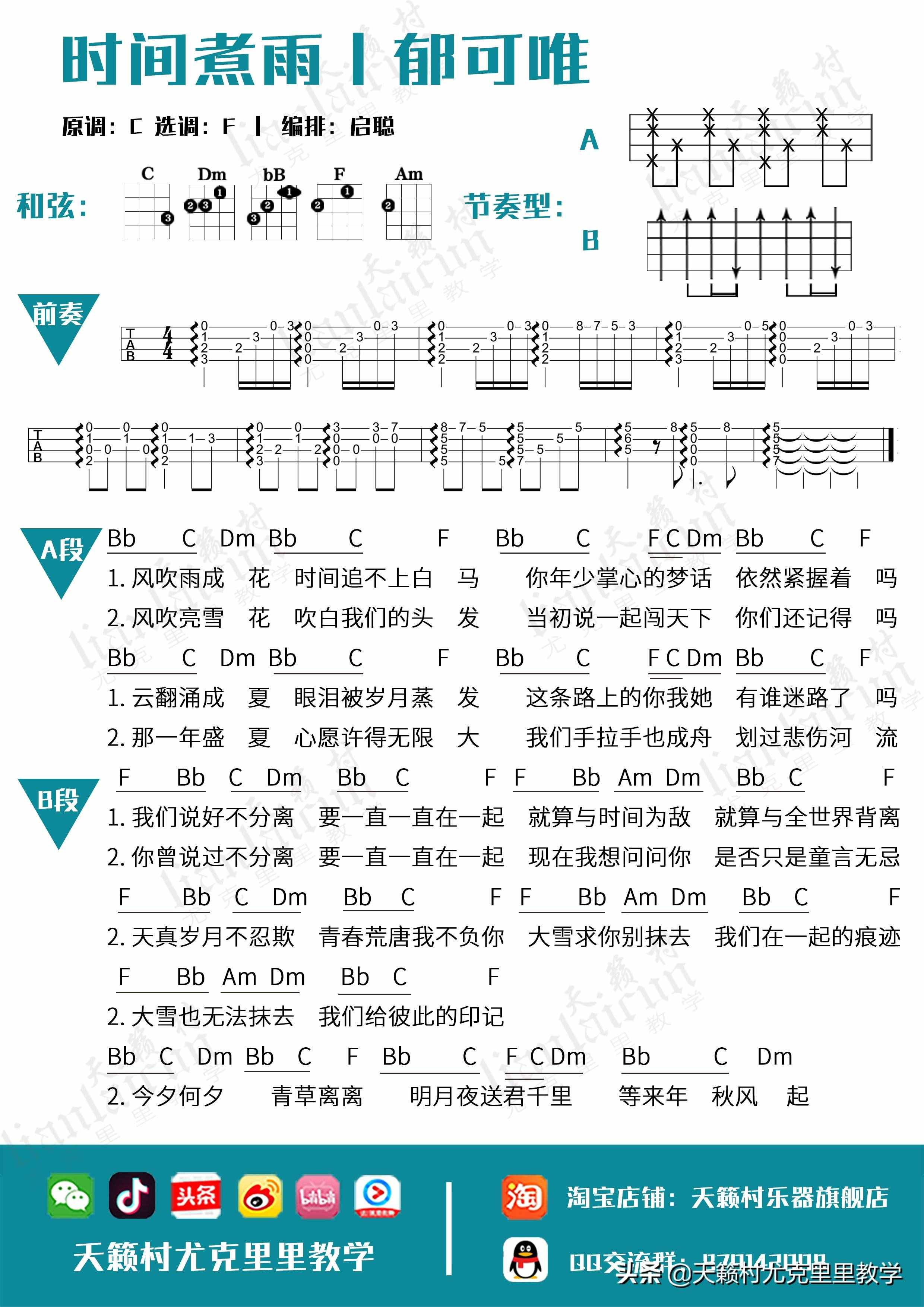 初學尤克里里十首單曲彈唱曲譜合輯