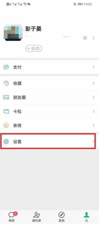 微信重新登錄后怎么恢復(fù)聊天記錄 微信重新登錄后恢復(fù)聊天記錄教程截圖