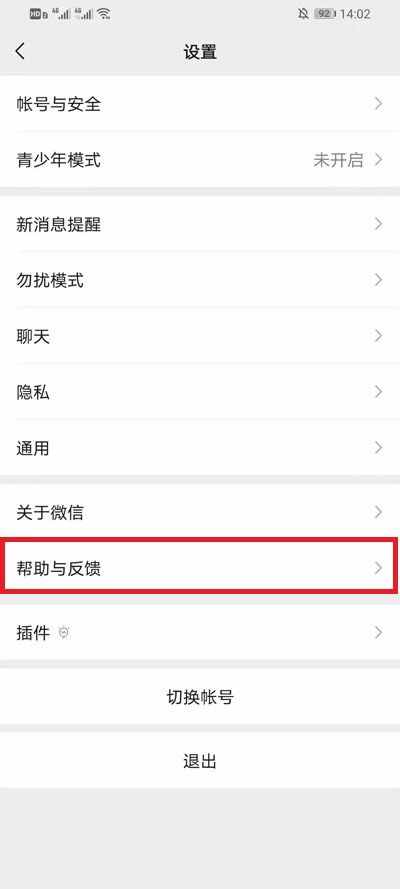 微信重新登錄后怎么恢復(fù)聊天記錄 微信重新登錄后恢復(fù)聊天記錄教程截圖