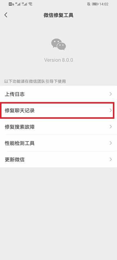微信重新登錄后怎么恢復(fù)聊天記錄 微信重新登錄后恢復(fù)聊天記錄教程截圖