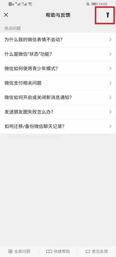 微信重新登錄后怎么恢復(fù)聊天記錄 微信重新登錄后恢復(fù)聊天記錄教程截圖