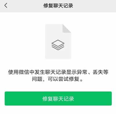 微信重新登錄后怎么恢復(fù)聊天記錄 微信重新登錄后恢復(fù)聊天記錄教程截圖