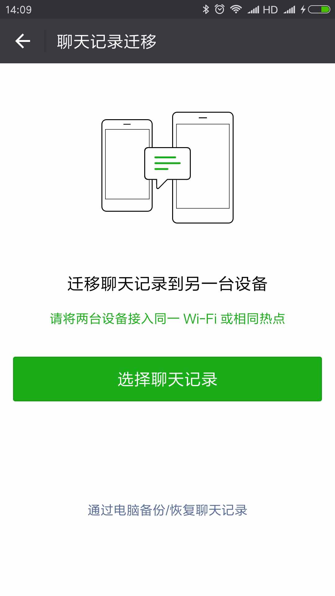 微信聊天如何同步老公的聊天記錄？知道他在想什么了