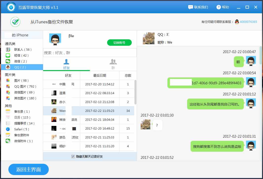 怎樣查看對方微信聊天記錄
