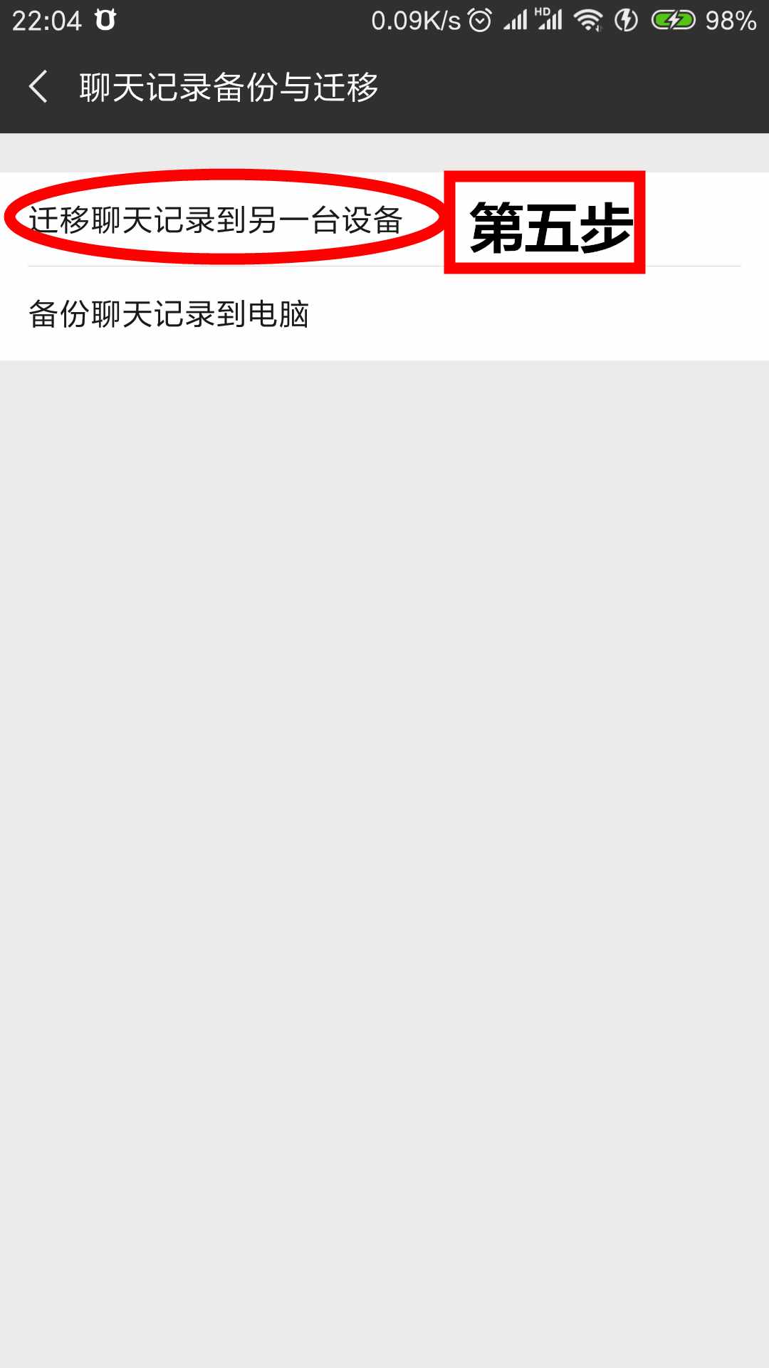 兩分鐘教你如何快速把微信聊天內(nèi)容導(dǎo)入到另一部手機(jī)，千萬別眨眼
