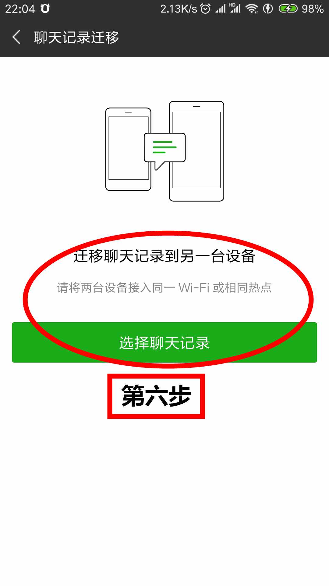 兩分鐘教你如何快速把微信聊天內(nèi)容導(dǎo)入到另一部手機(jī)，千萬別眨眼
