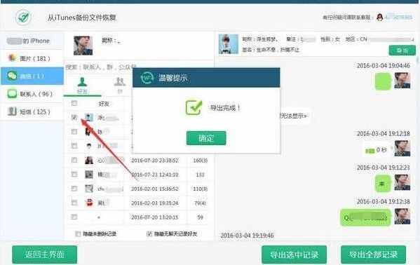別人的微信聊天記錄消息怎么同步接收到自己手機(jī)