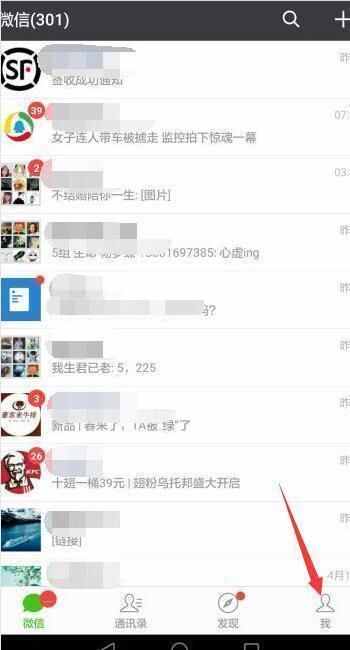 找回微信