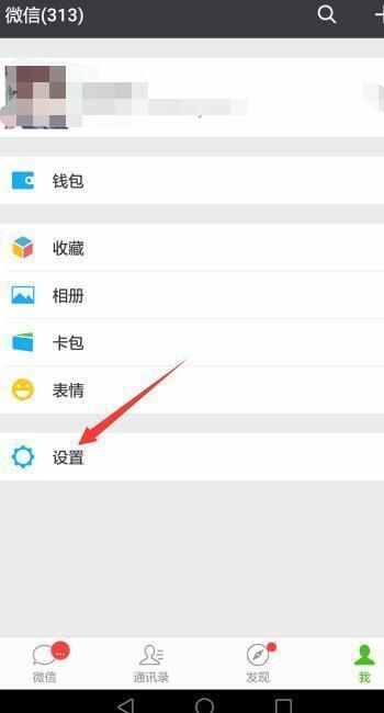 找回微信