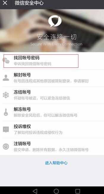 找回微信