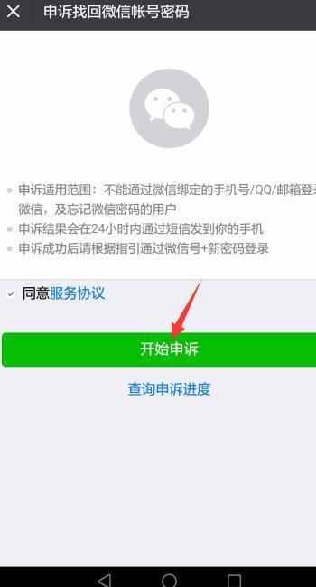 找回微信