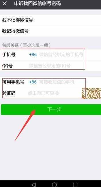 找回微信