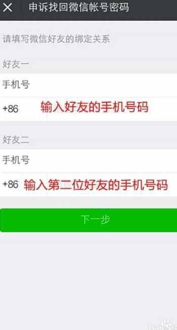 找回微信