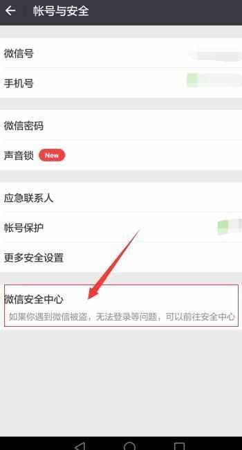 找回微信