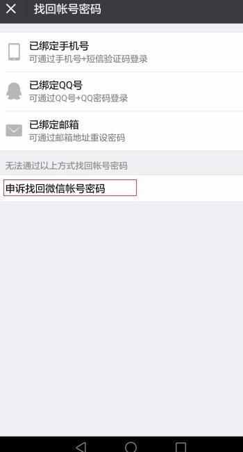 找回微信