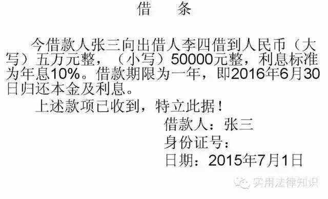 一份規(guī)范的借條該怎么寫(xiě)？